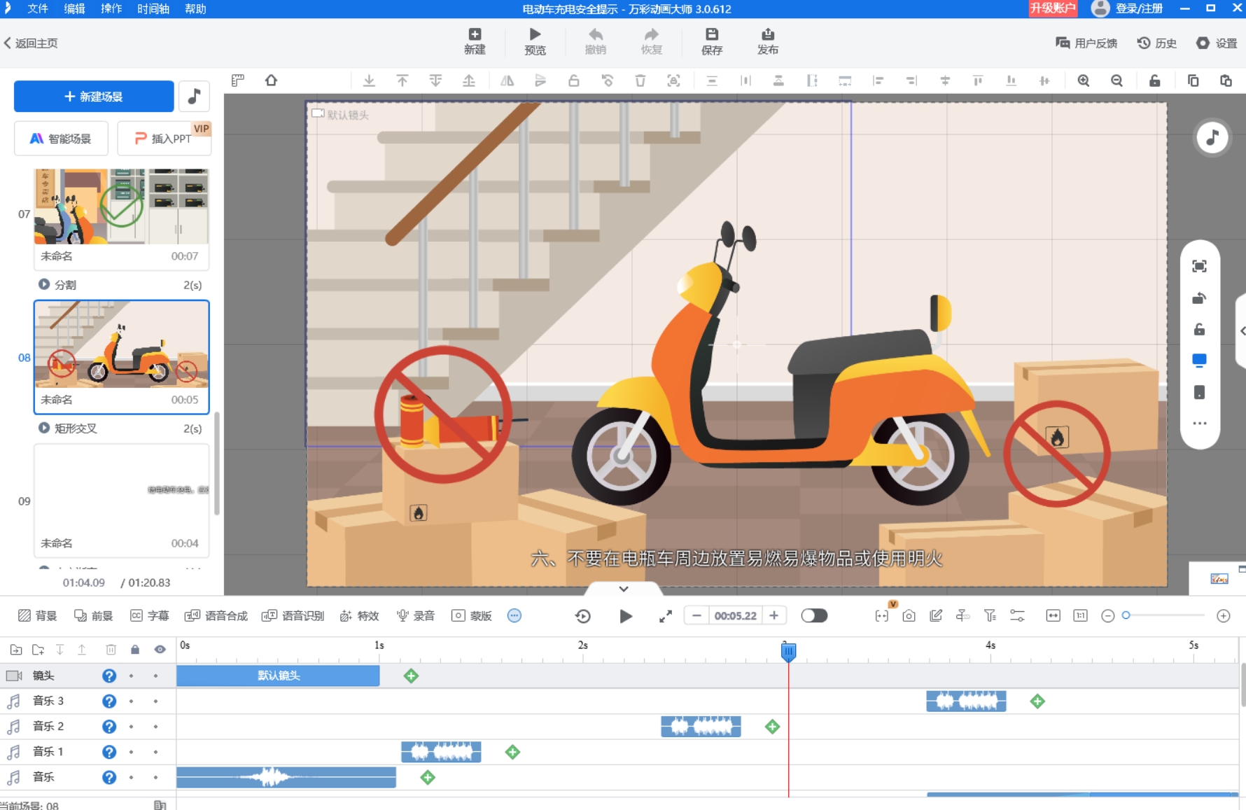 新手制作简易mg动画