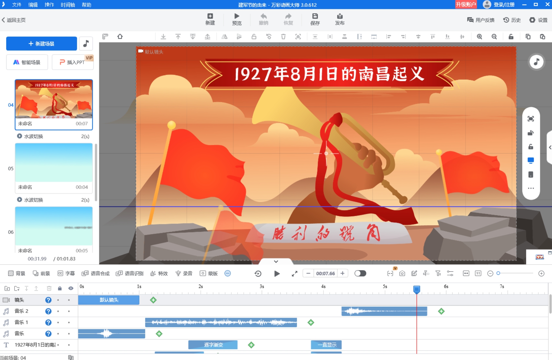 做微课用什么软件