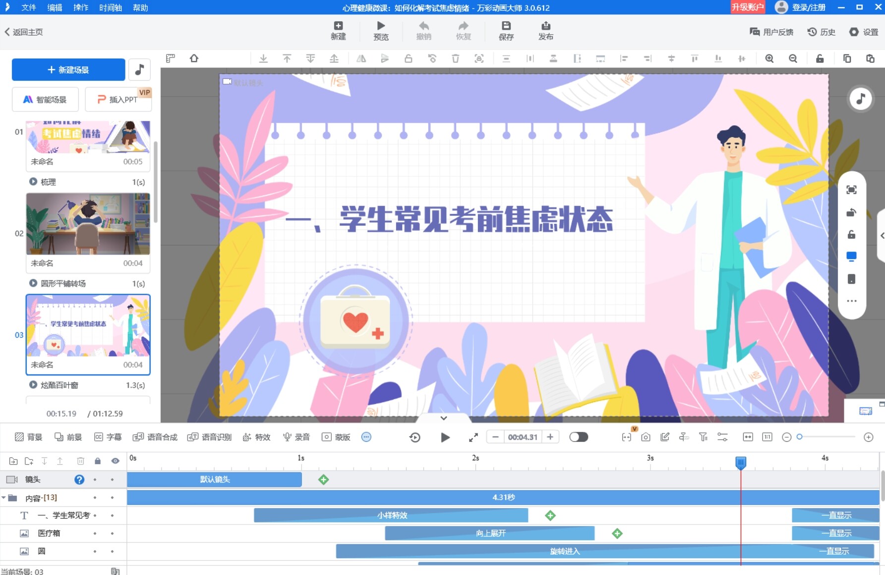 视频课件如何制作