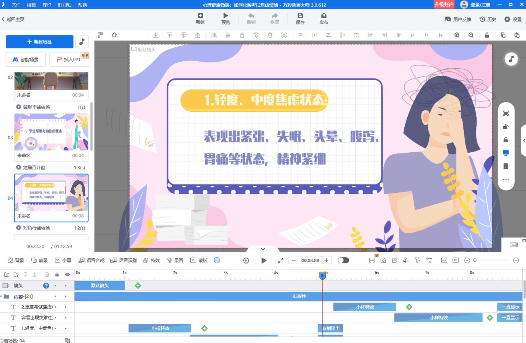 科普宣传动画制作