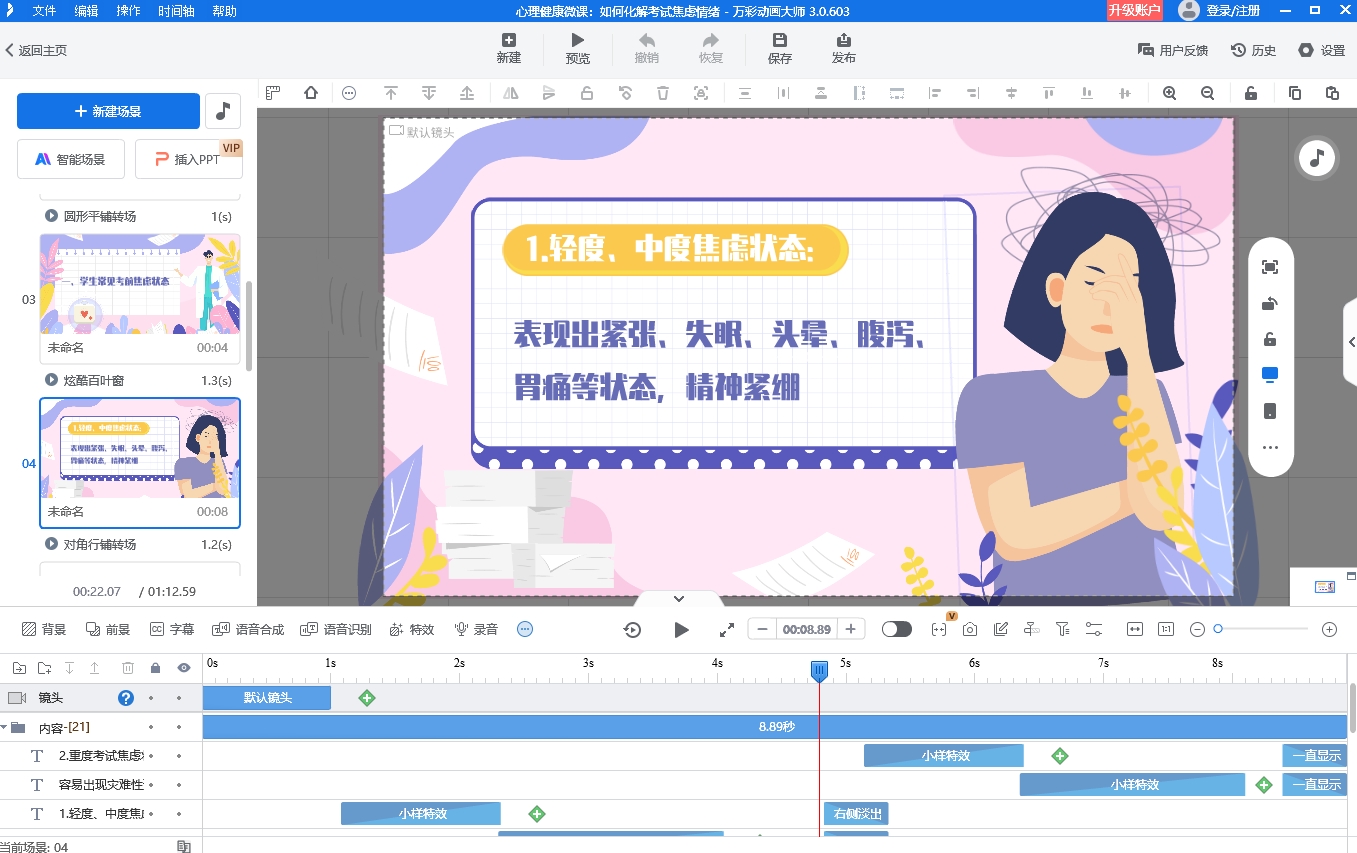 科普视频动画怎么做出来的
