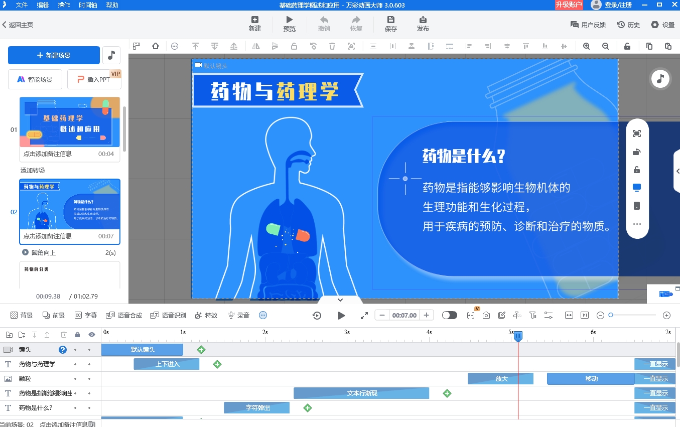 如何制作动画科普短视频