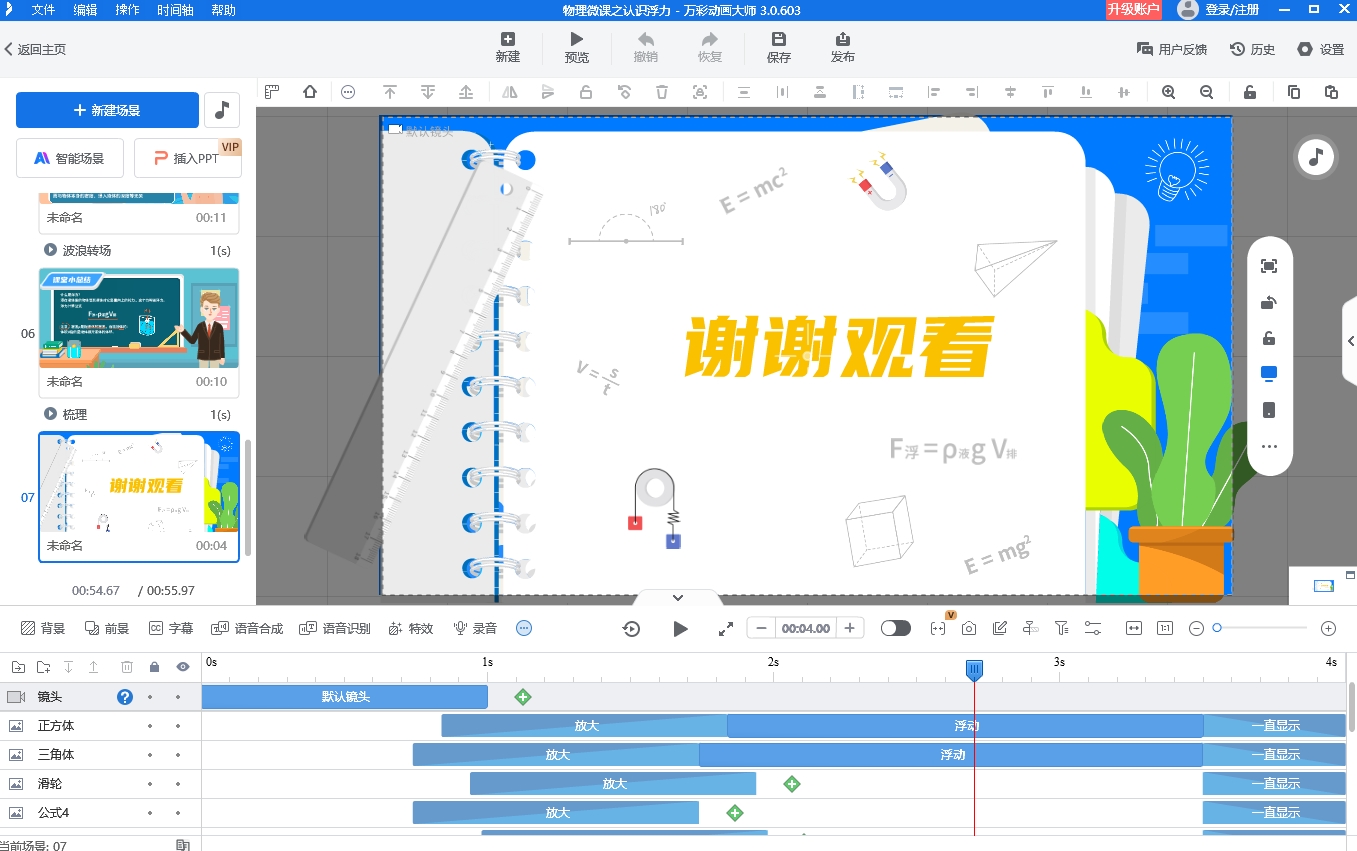 做二维动画的软件