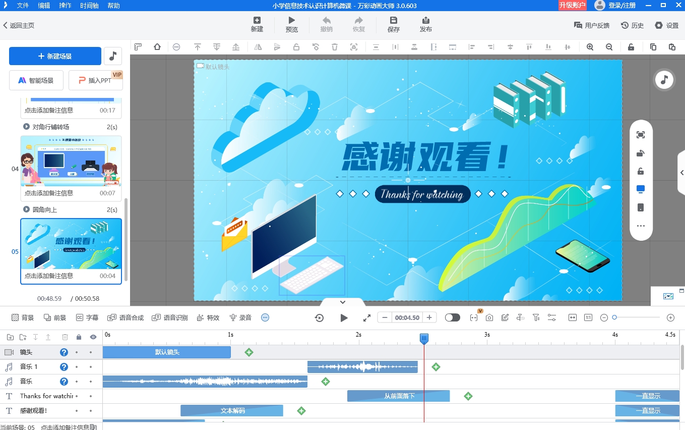 微课动画制作软件