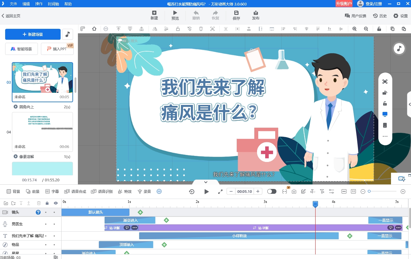 科普视频动画怎么做出来的