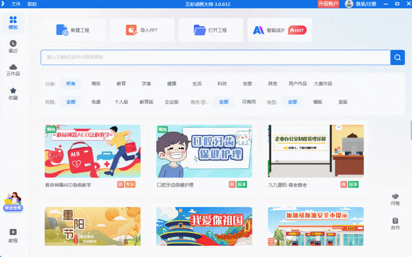 一键生成动画的软件