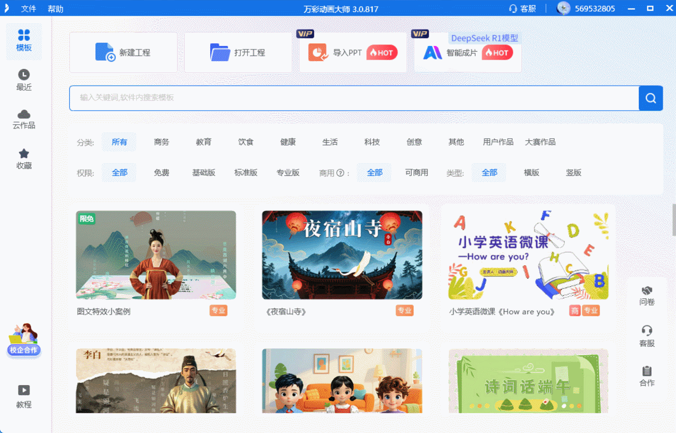 mg动画宣传片制作