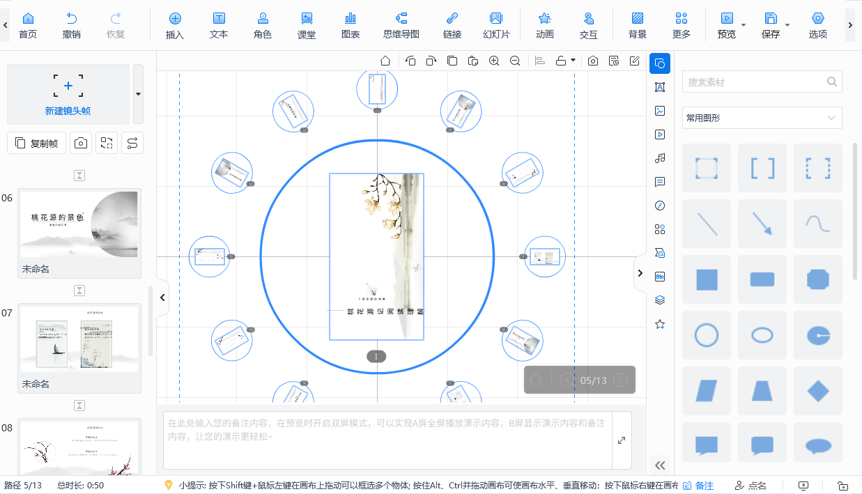 PPT换页动画