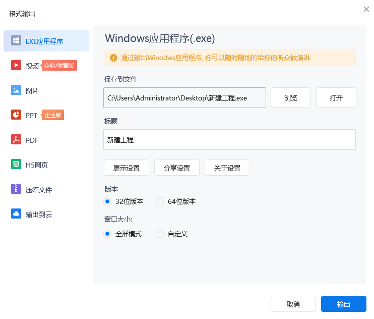 交互类微课制作软件