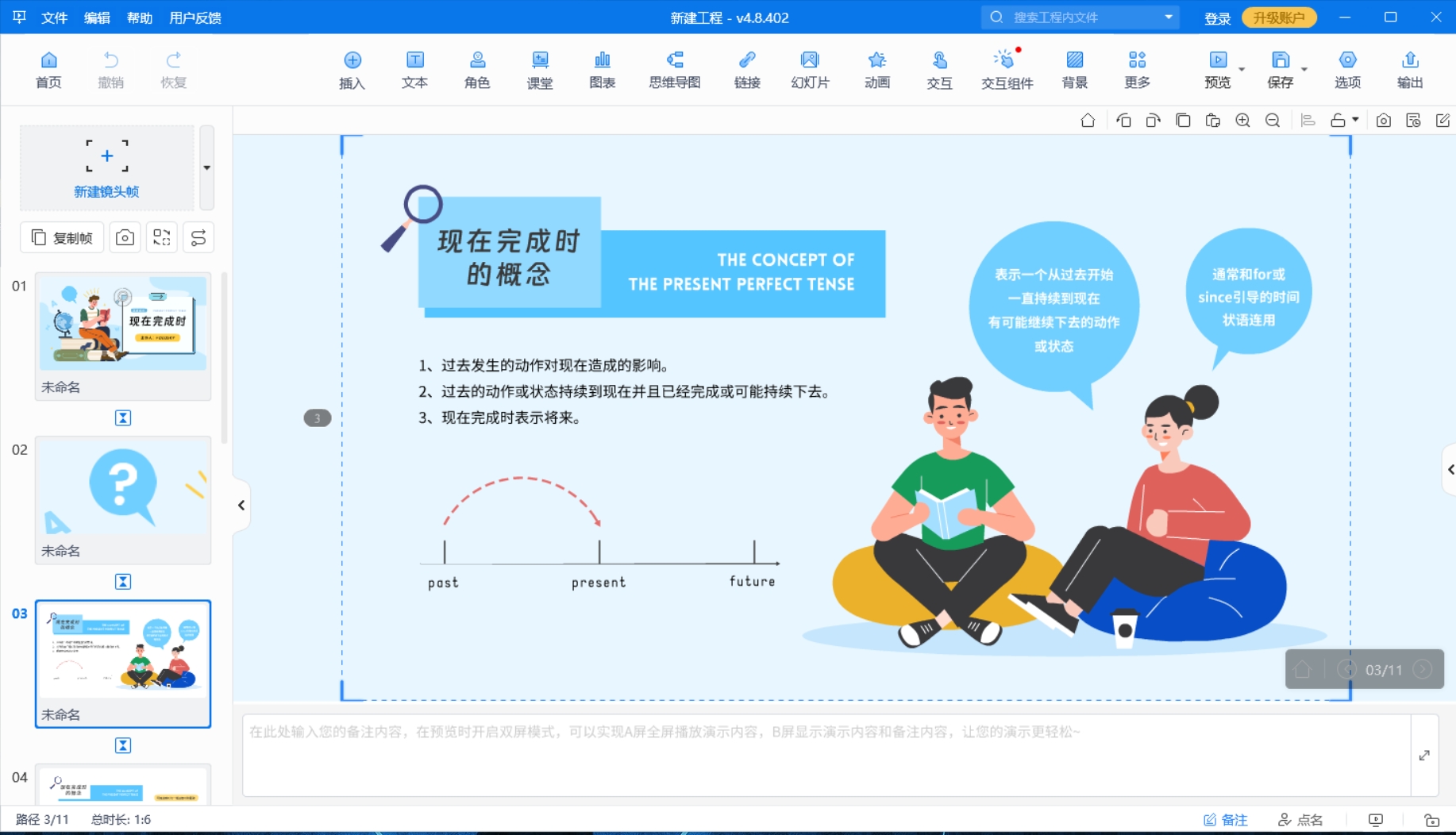 多媒体课件制作流程