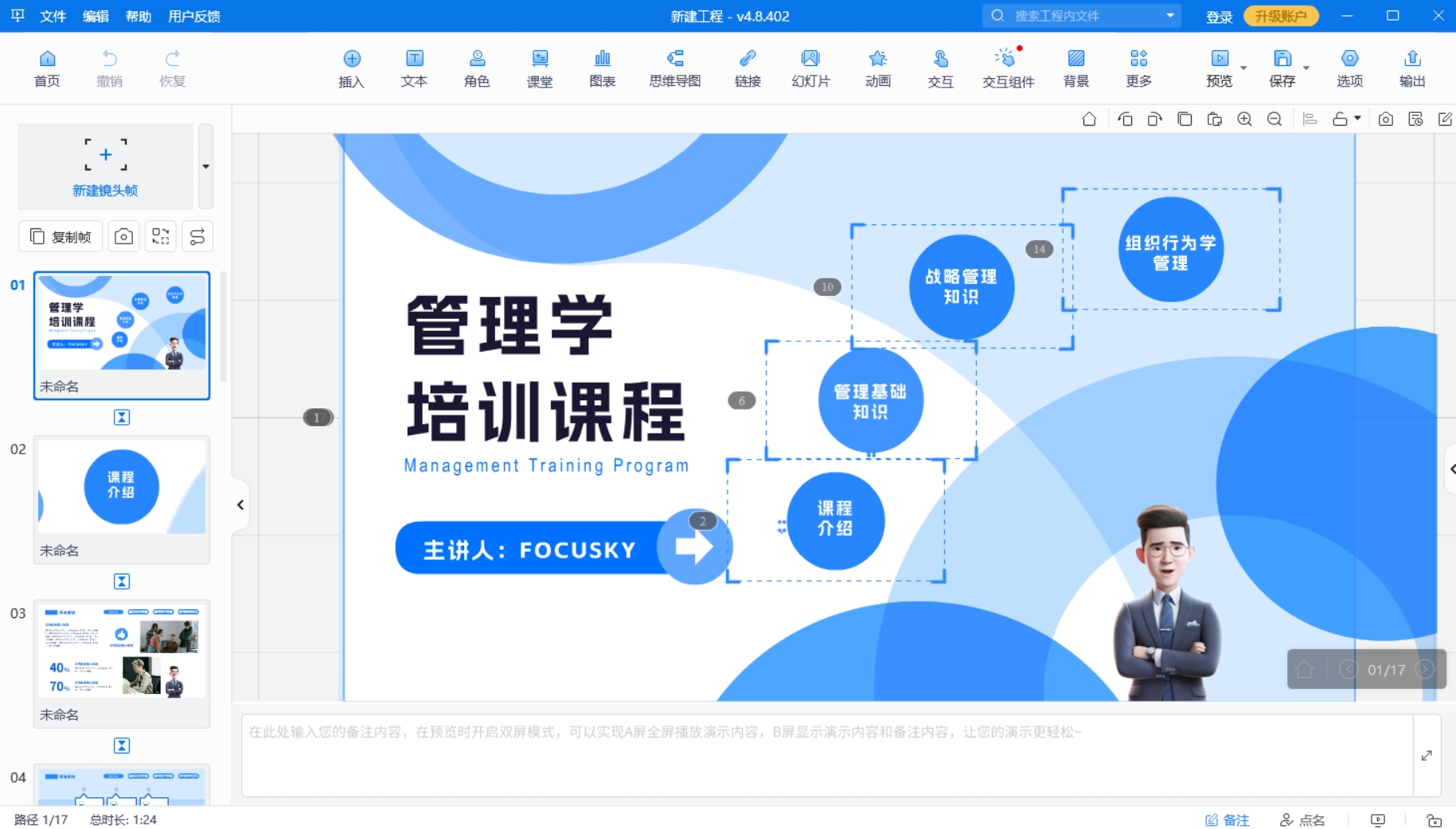 怎么用AI做微课
