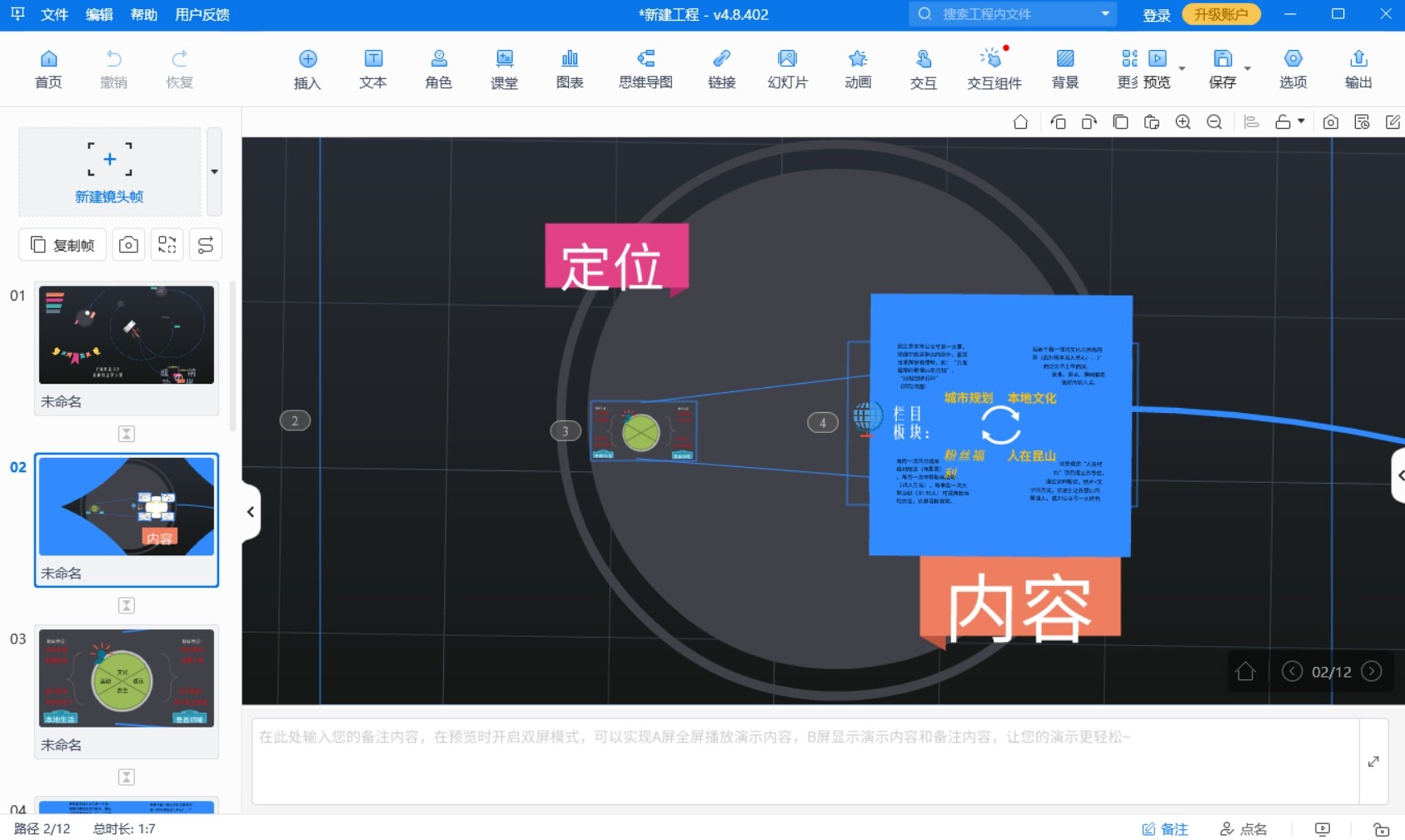 交互性微课制作工具
