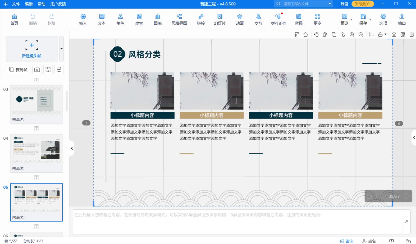 ppt添加动画