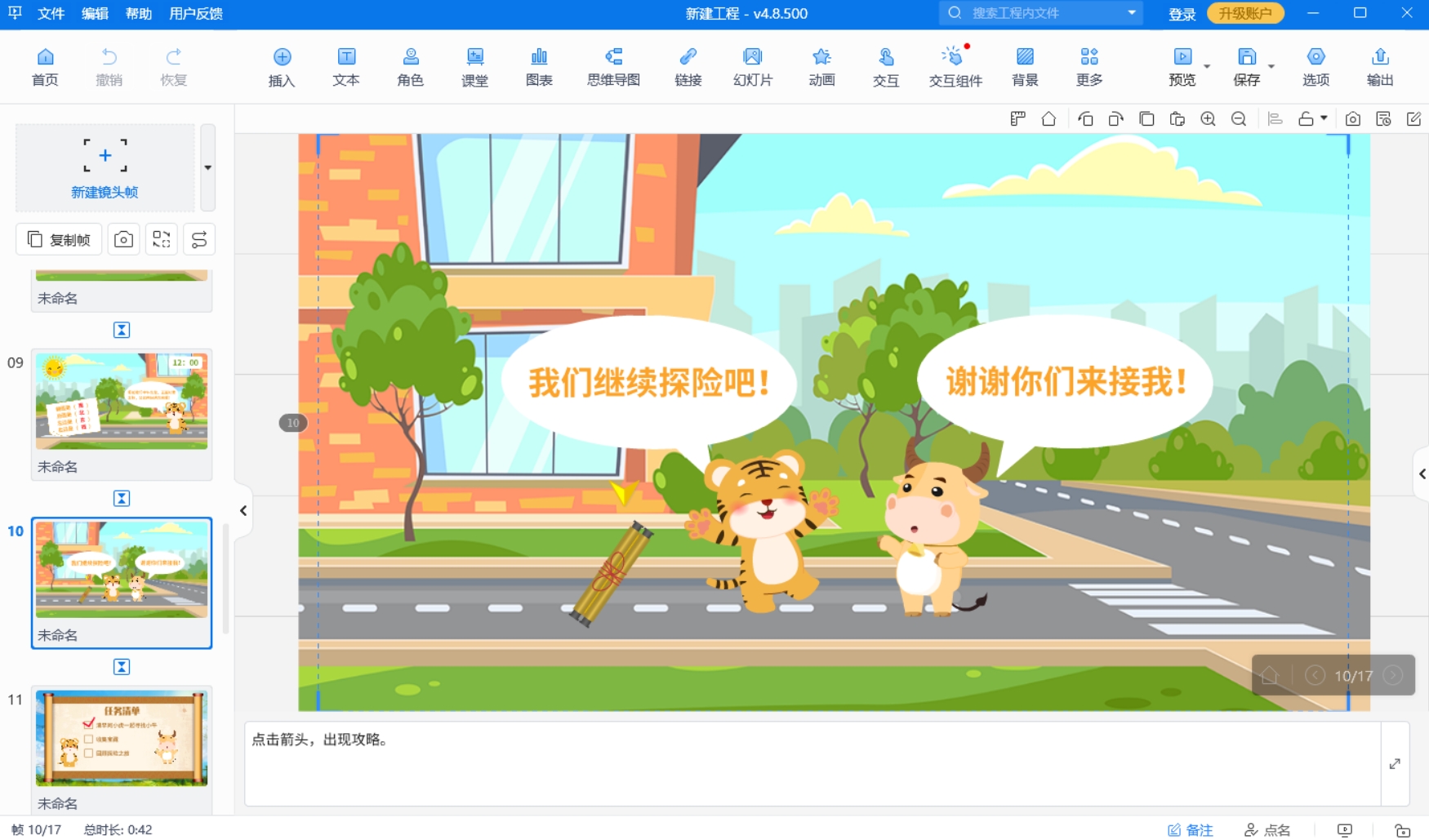 AI如何制作教学课件