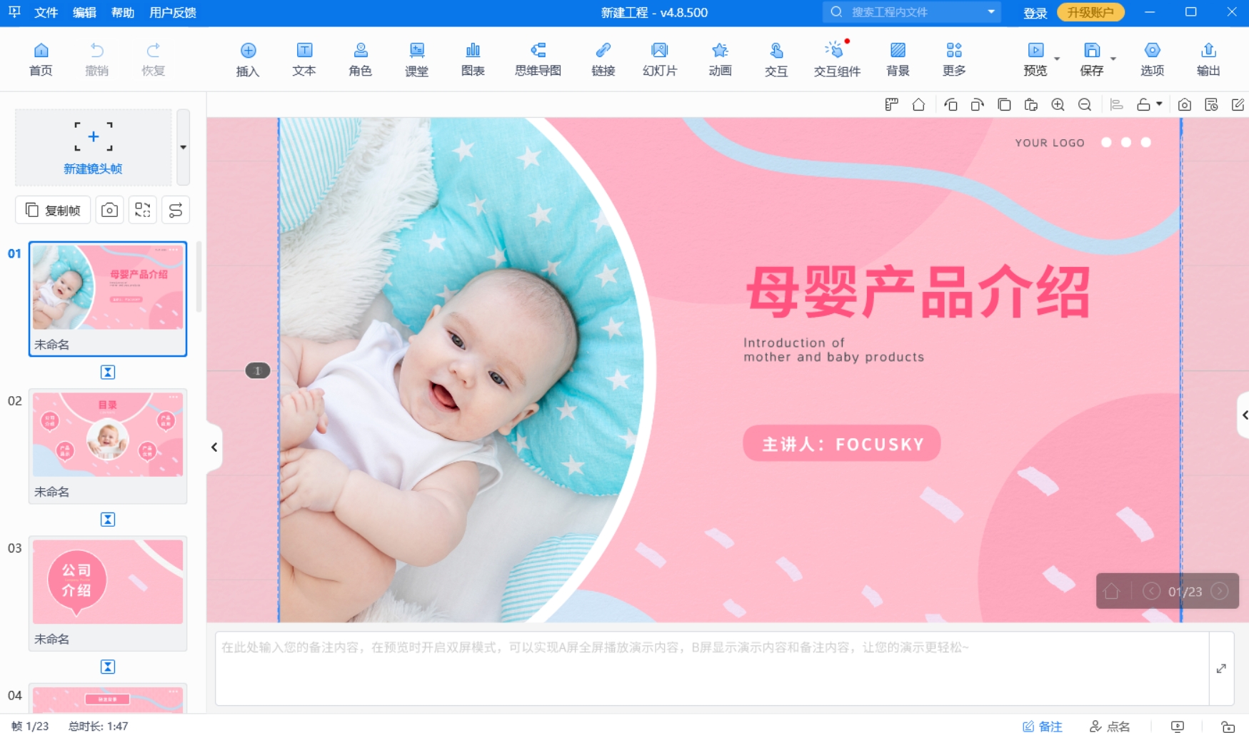 微课比赛课件制作