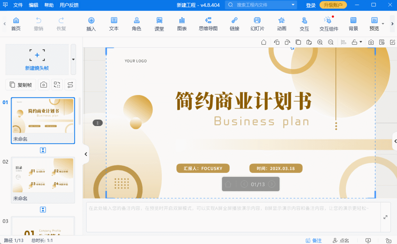 简单的动画制作软件