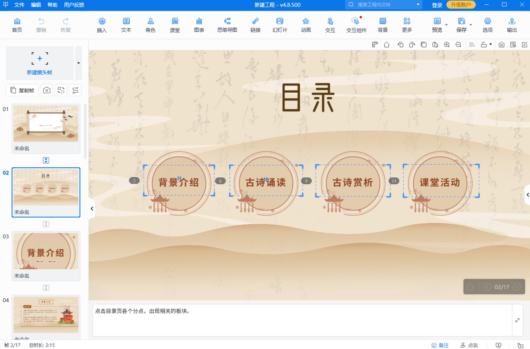 制作微课的软件