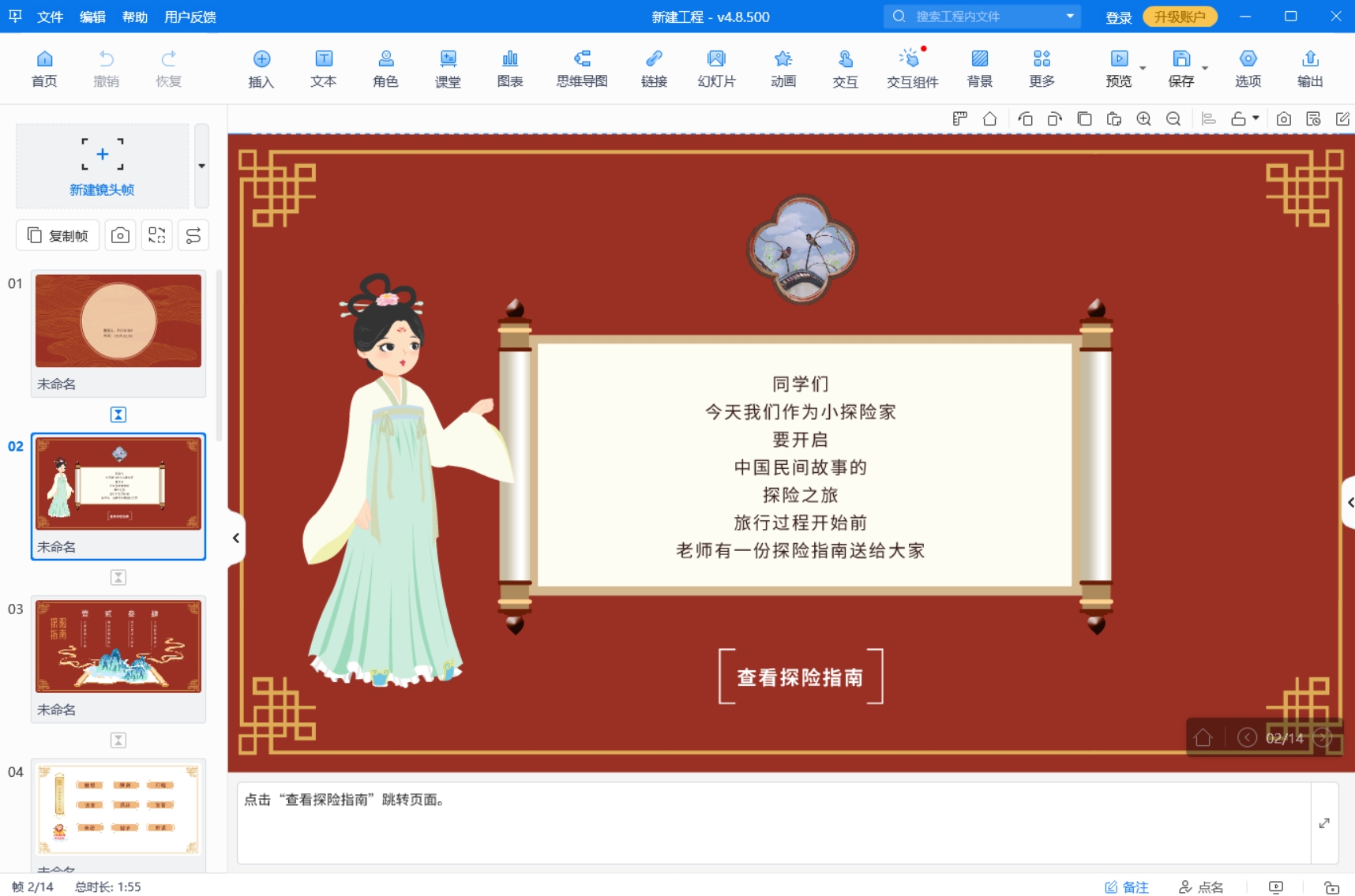 交互式课件制作软件