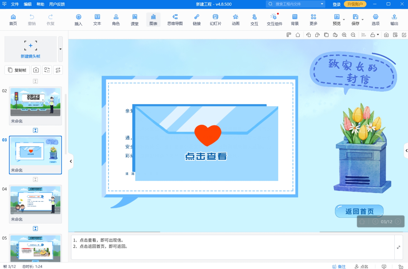 ai如何制作教学课件