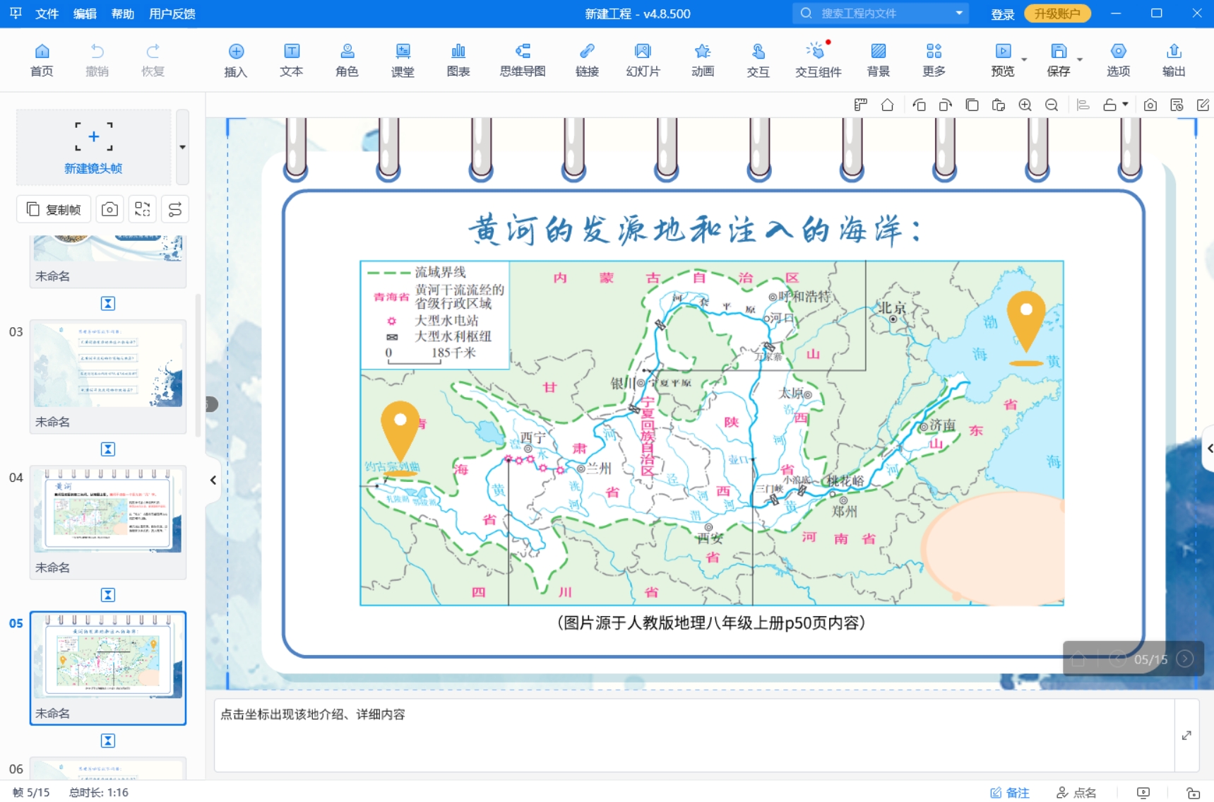 交互型课件制作软件