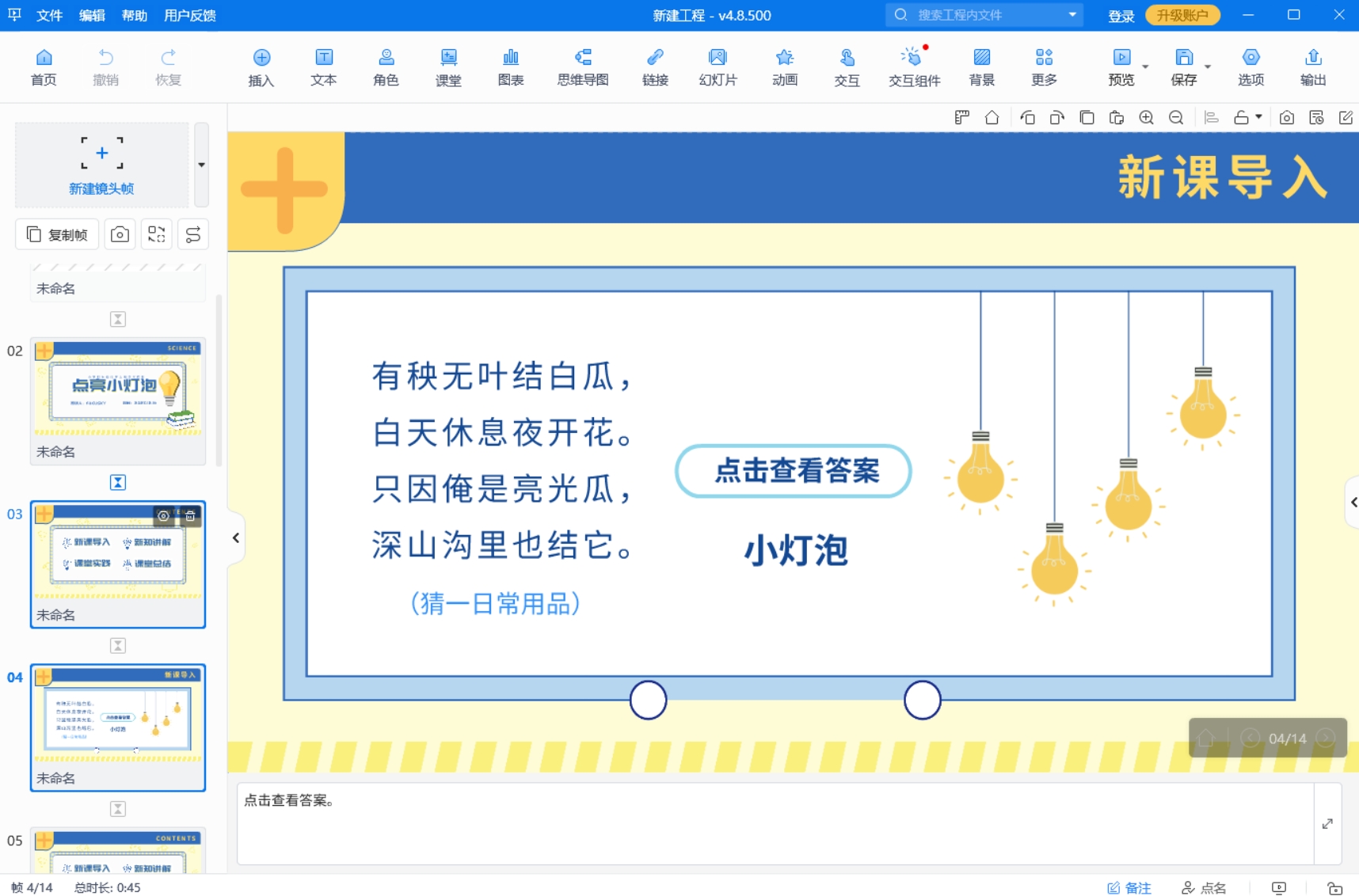 ppt课件交互制作