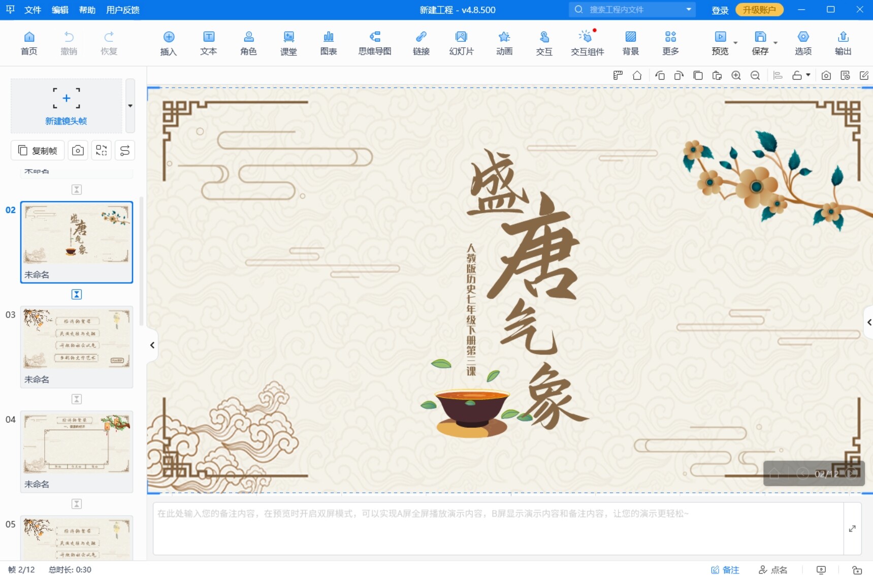 免费交互课件制作软件