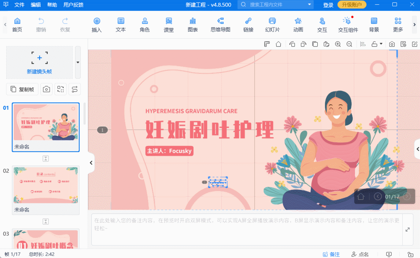 交互微课制作教程