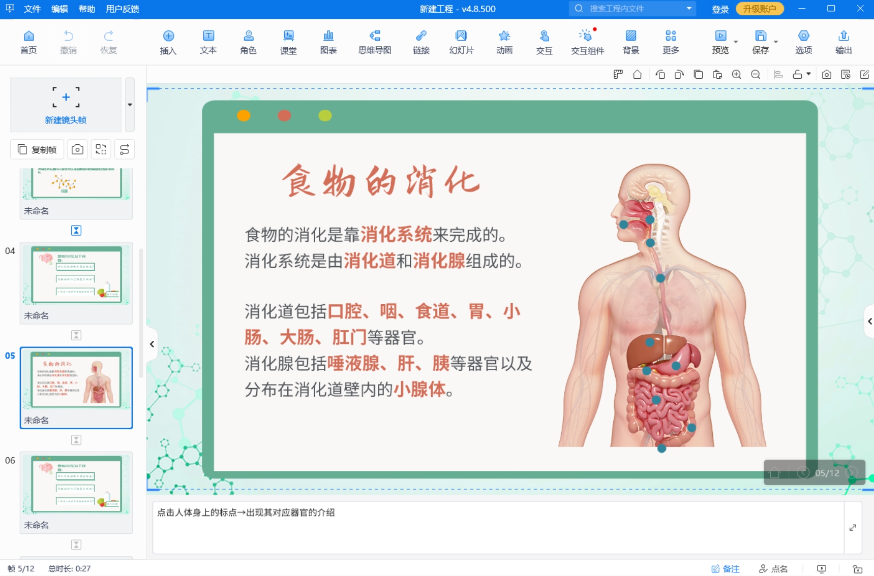 交互式课件制作软件