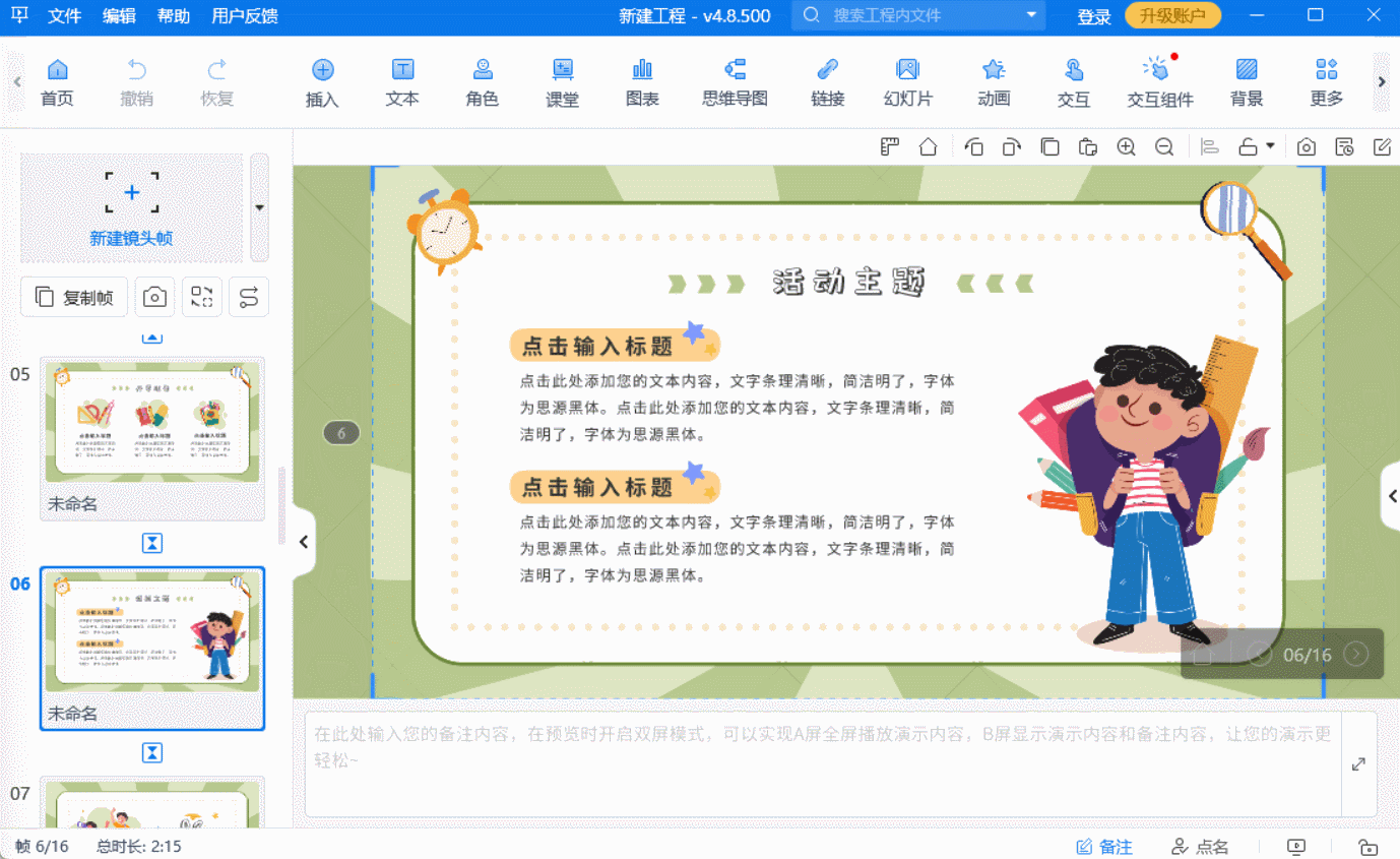 免费交互课件制作软件