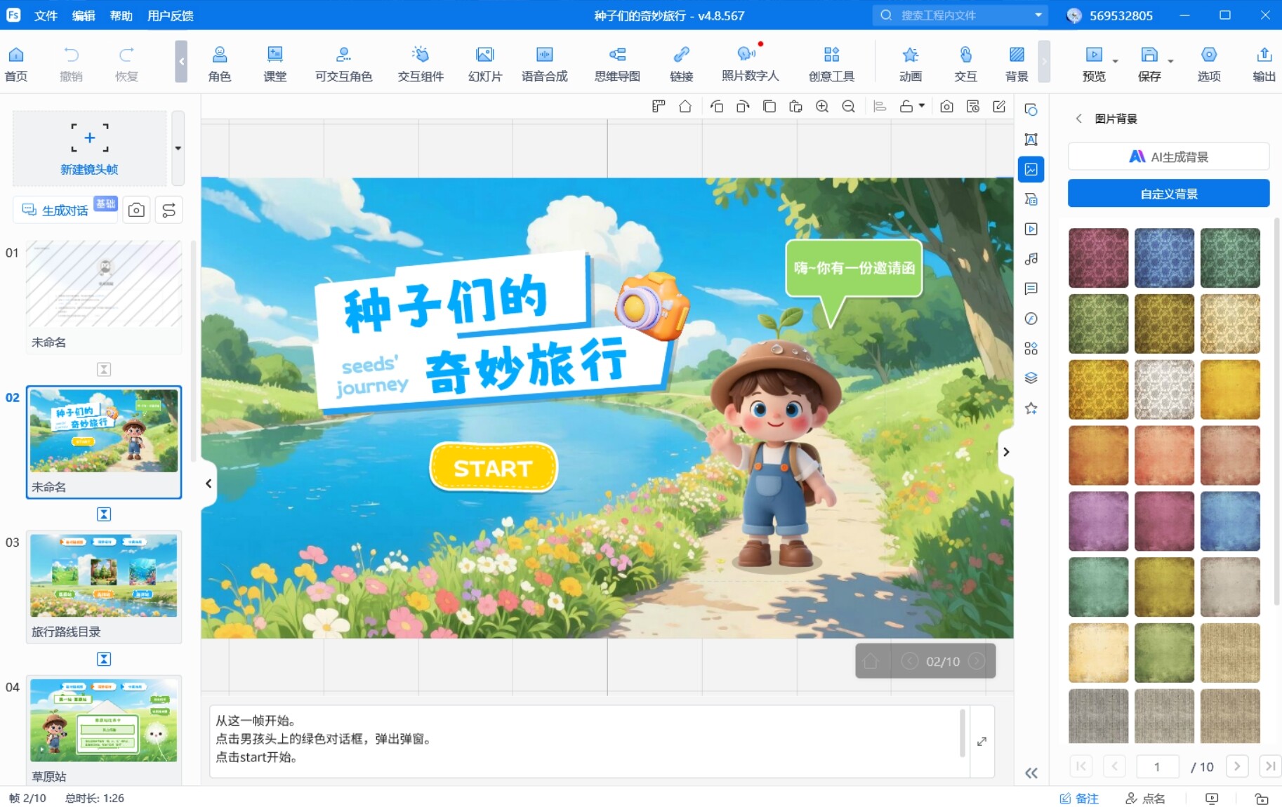 交互类微课制作软件
