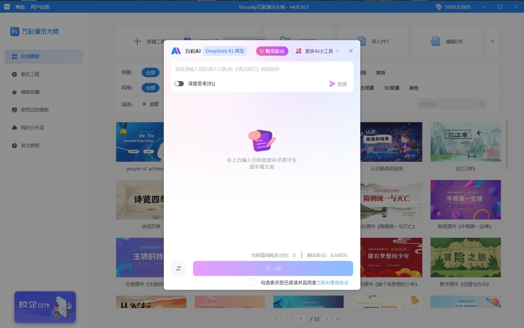 PPT课件制作