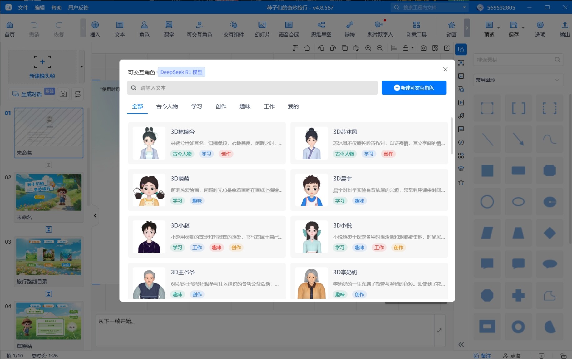 PPT课件制作