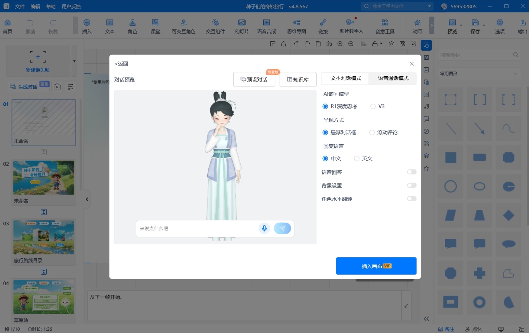 数学课件制作
