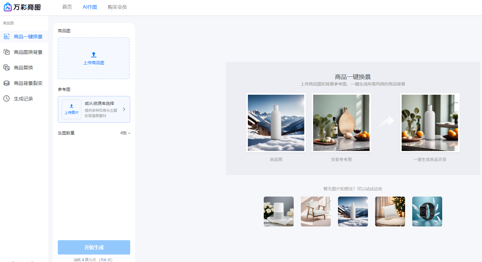 不再为电商图烦恼！ai批量生成产品图帮你！