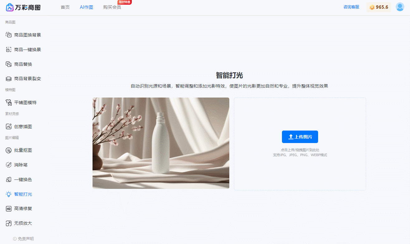 AI产品背景替换