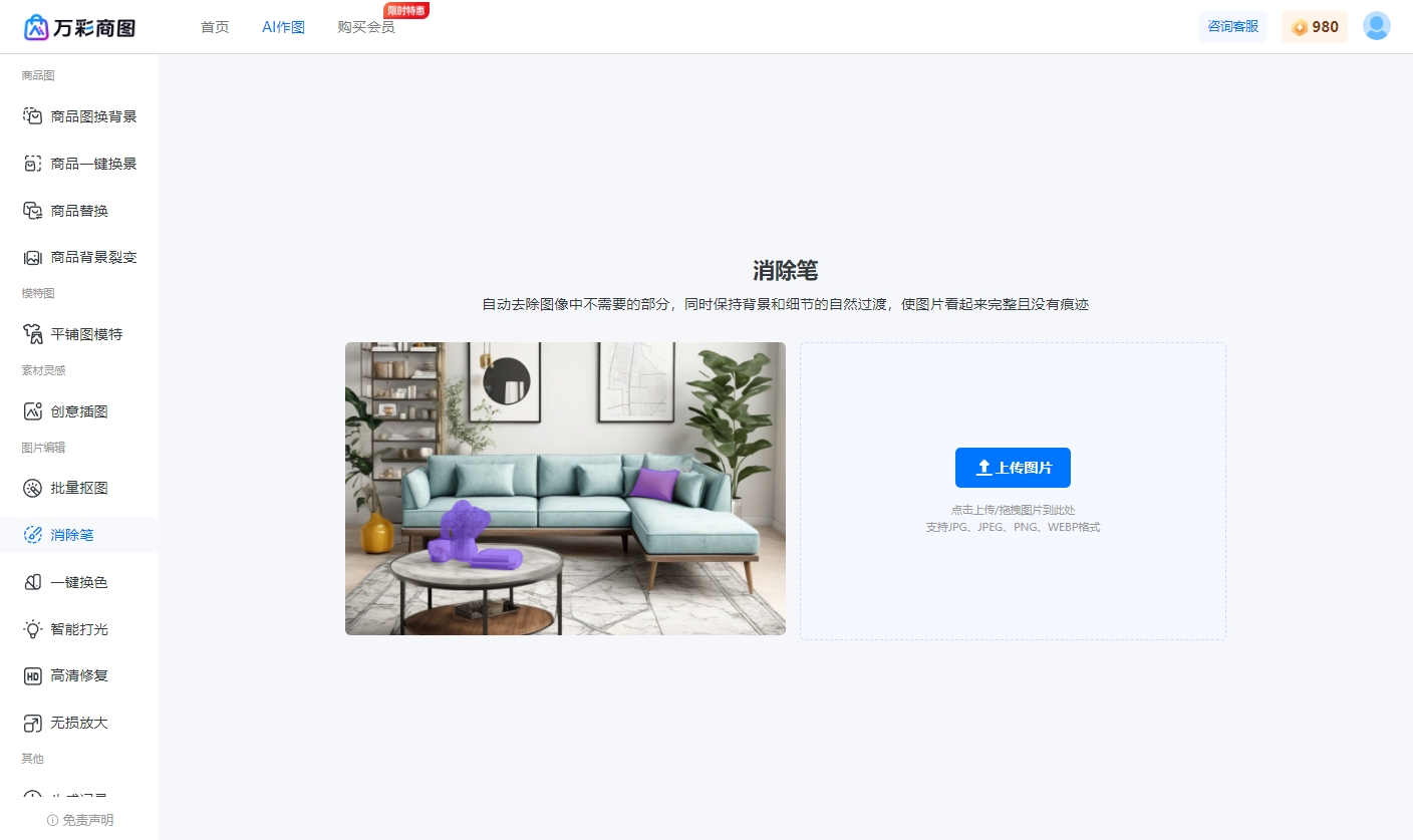 产品抠图修图