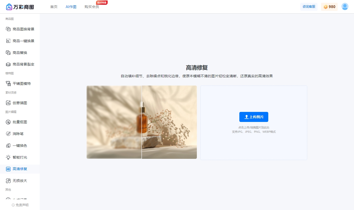 商品图替换白色背景