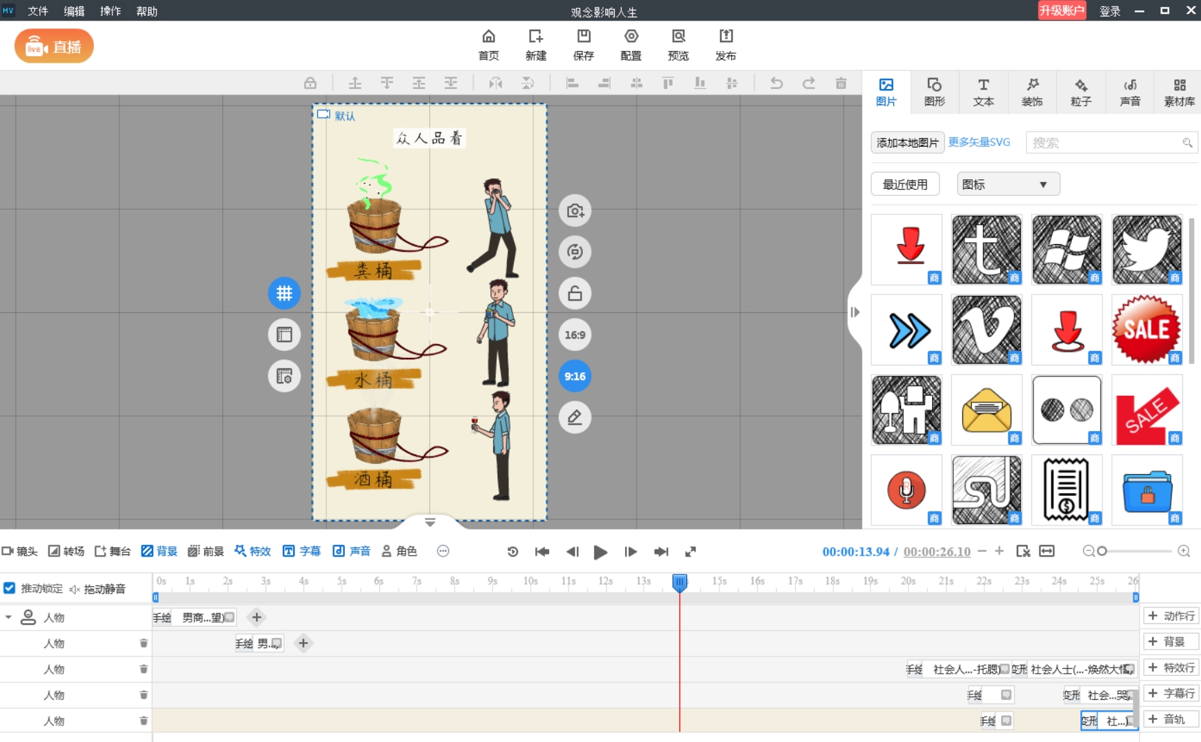 手绘小短视频制作软件