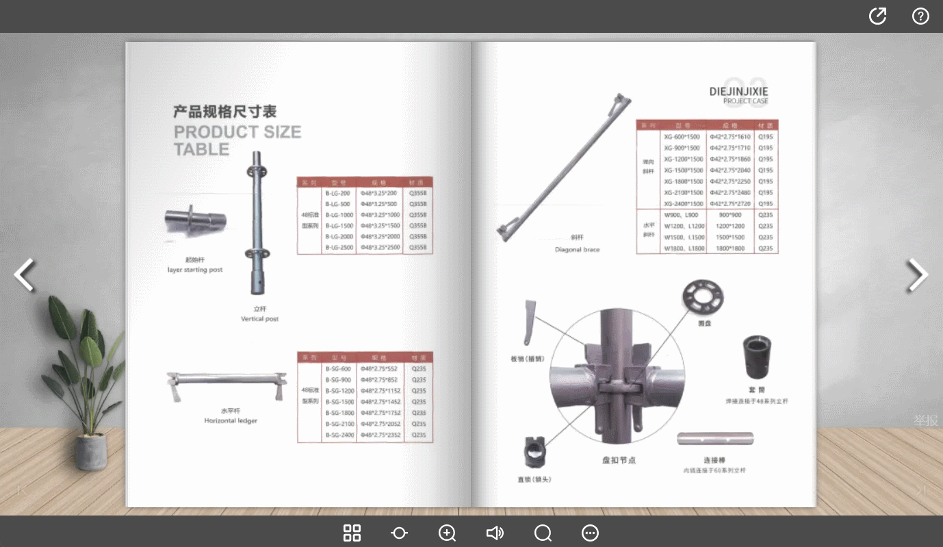 产品图册制作软件