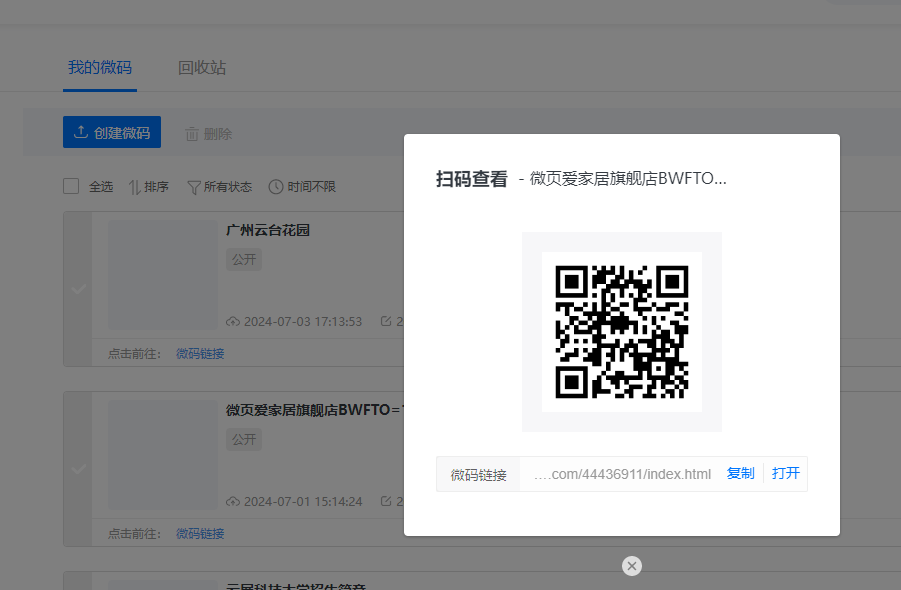 H5微传单是什么