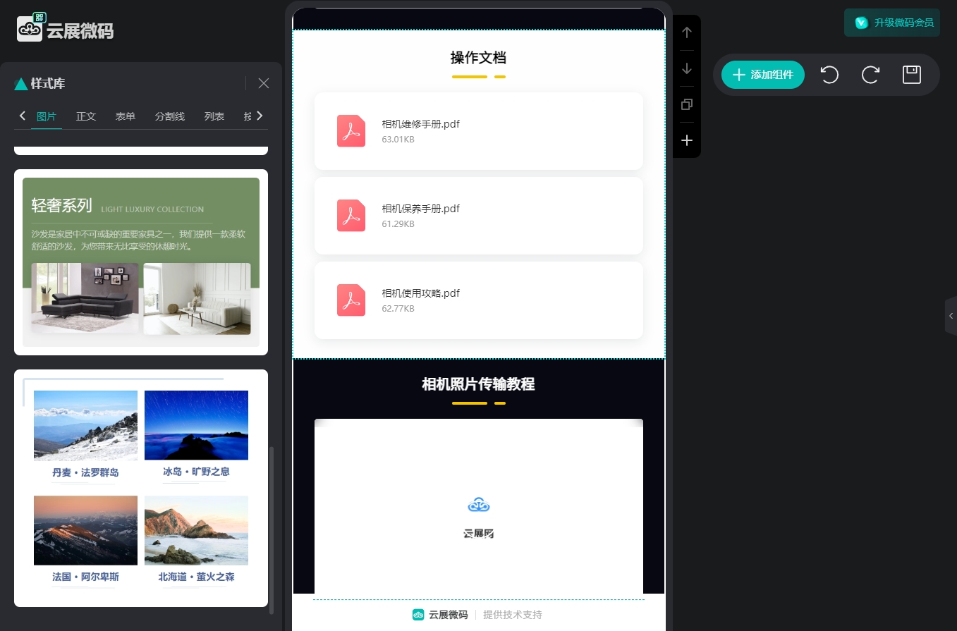 H5微传单制作
