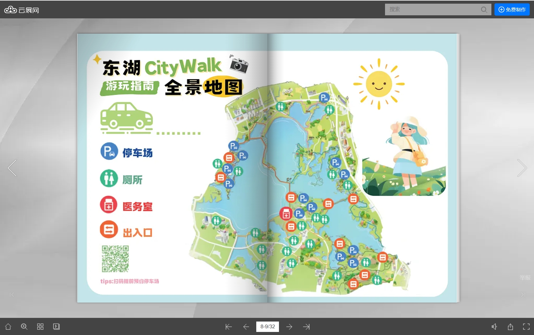 旅游杂志排版