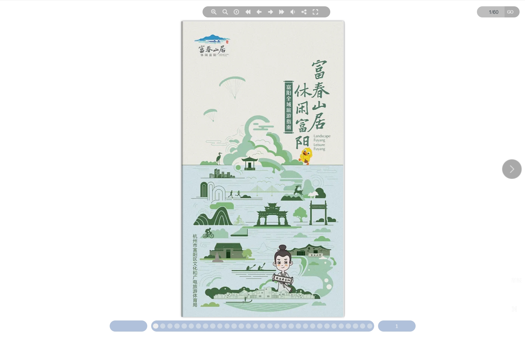旅游杂志排版