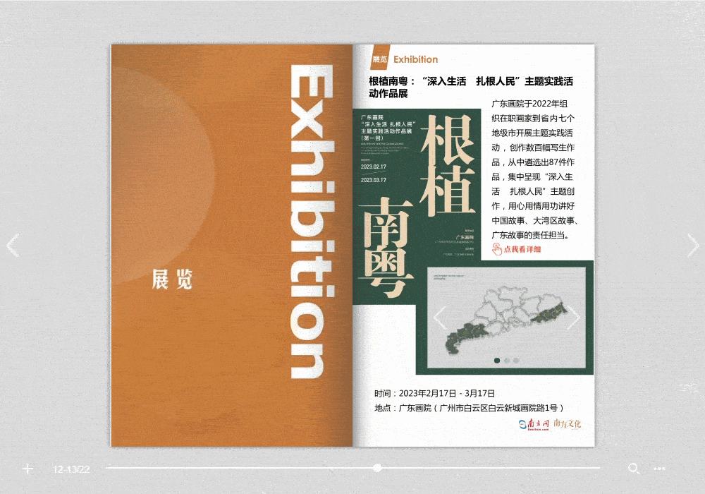 在线电子书制作