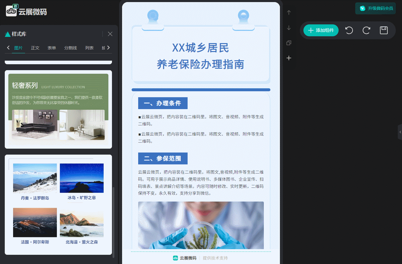 H5微传单制作