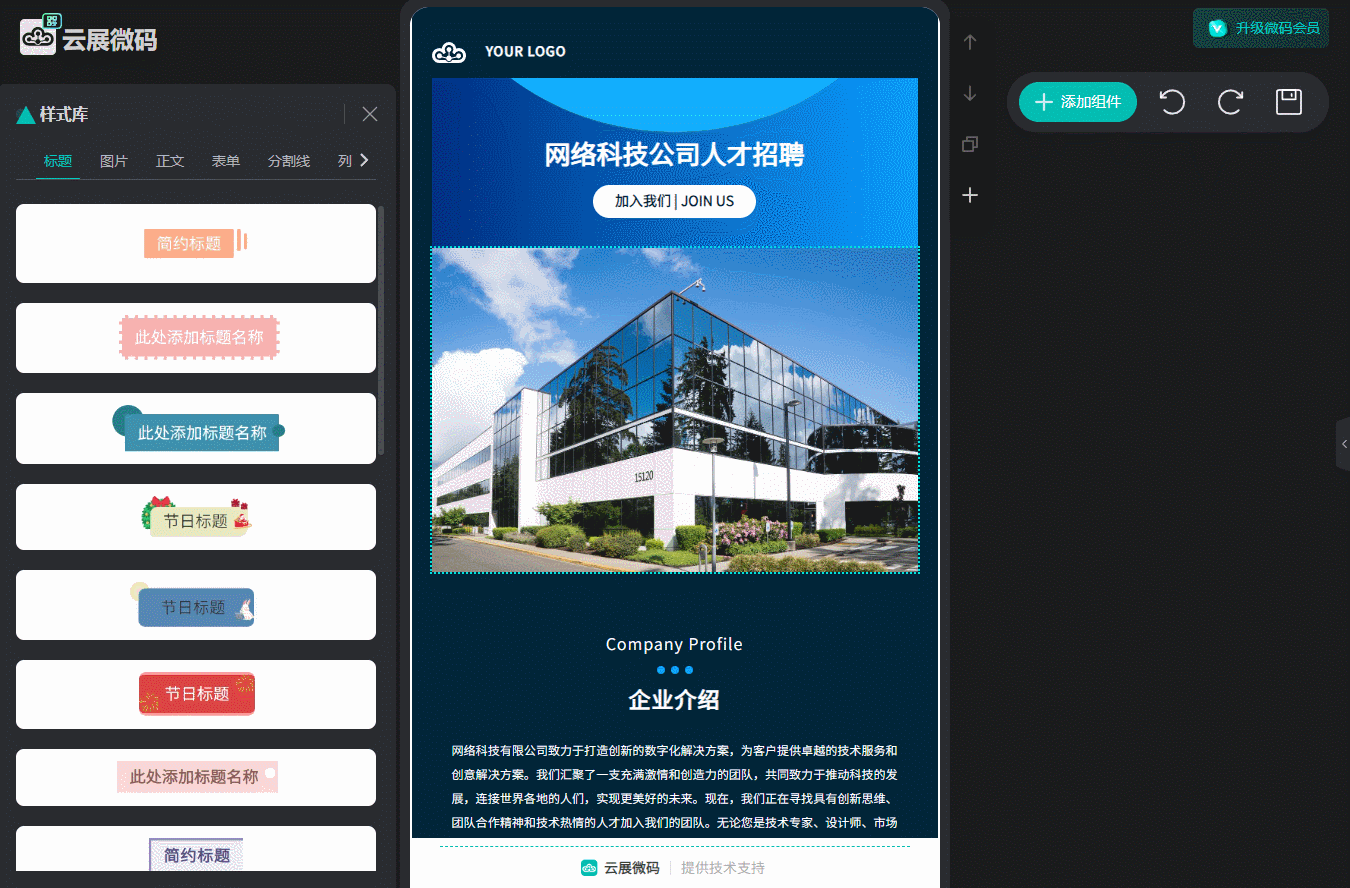 H5微传单制作
