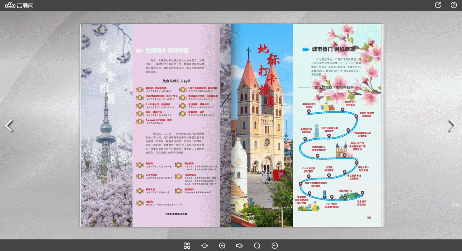旅游杂志排版