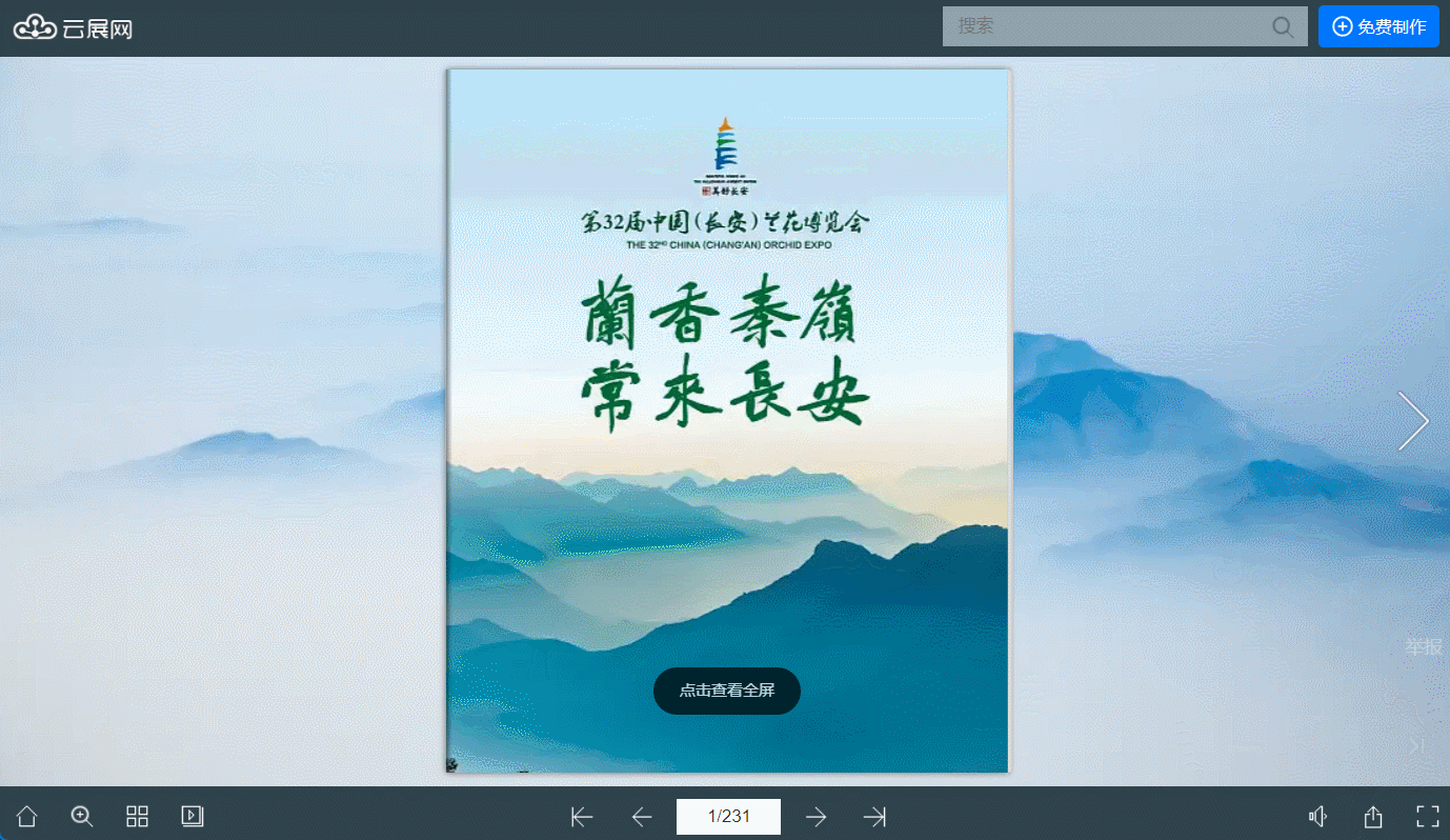如何制作电子期刊