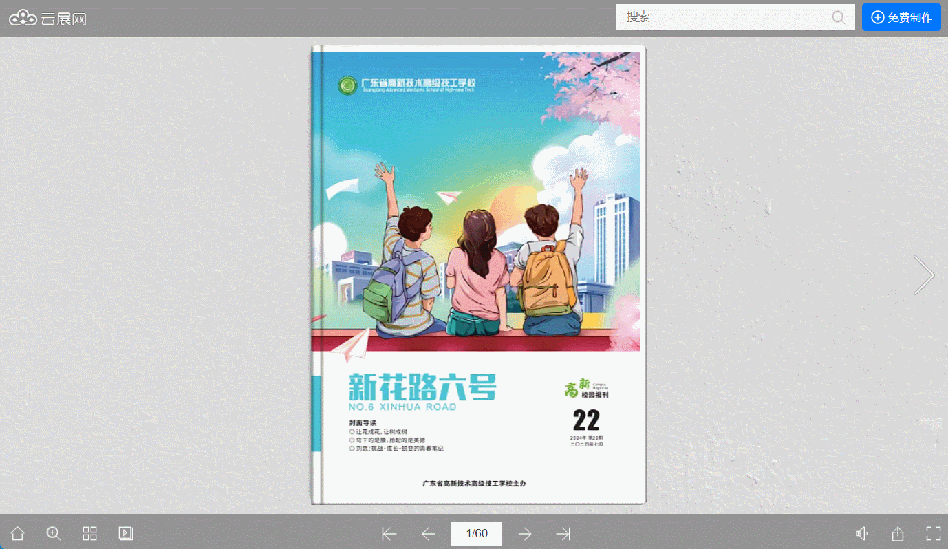 毕业电子相册怎么制作
