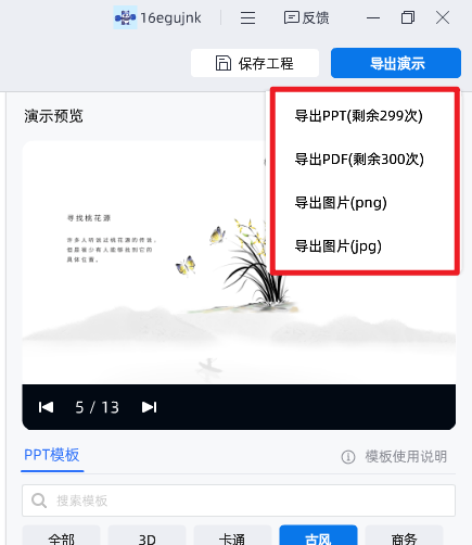 如何快速制作PPT？用这个可自动生成PPT的AI呀！